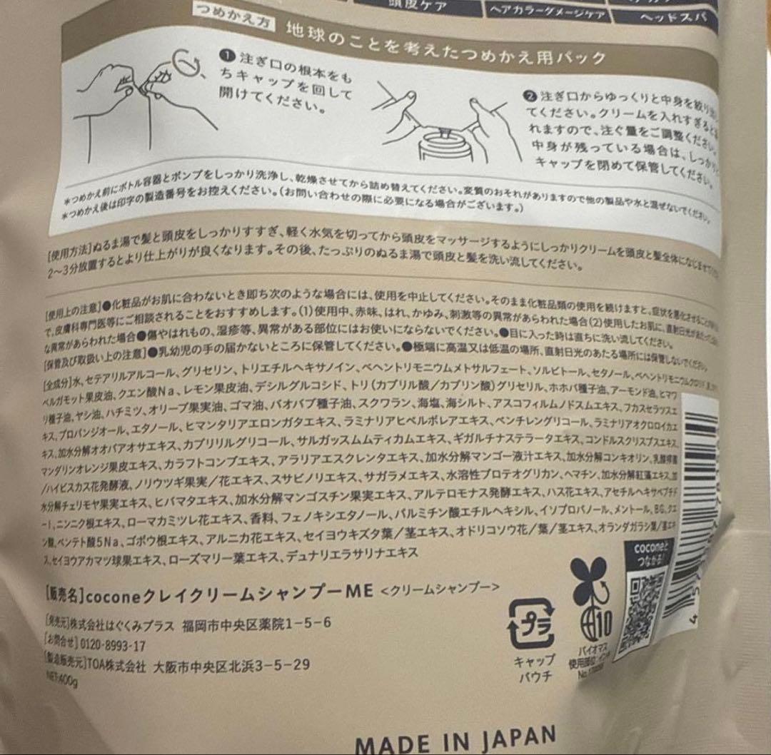 cocone クレイクリームシャンプー 400g×3
