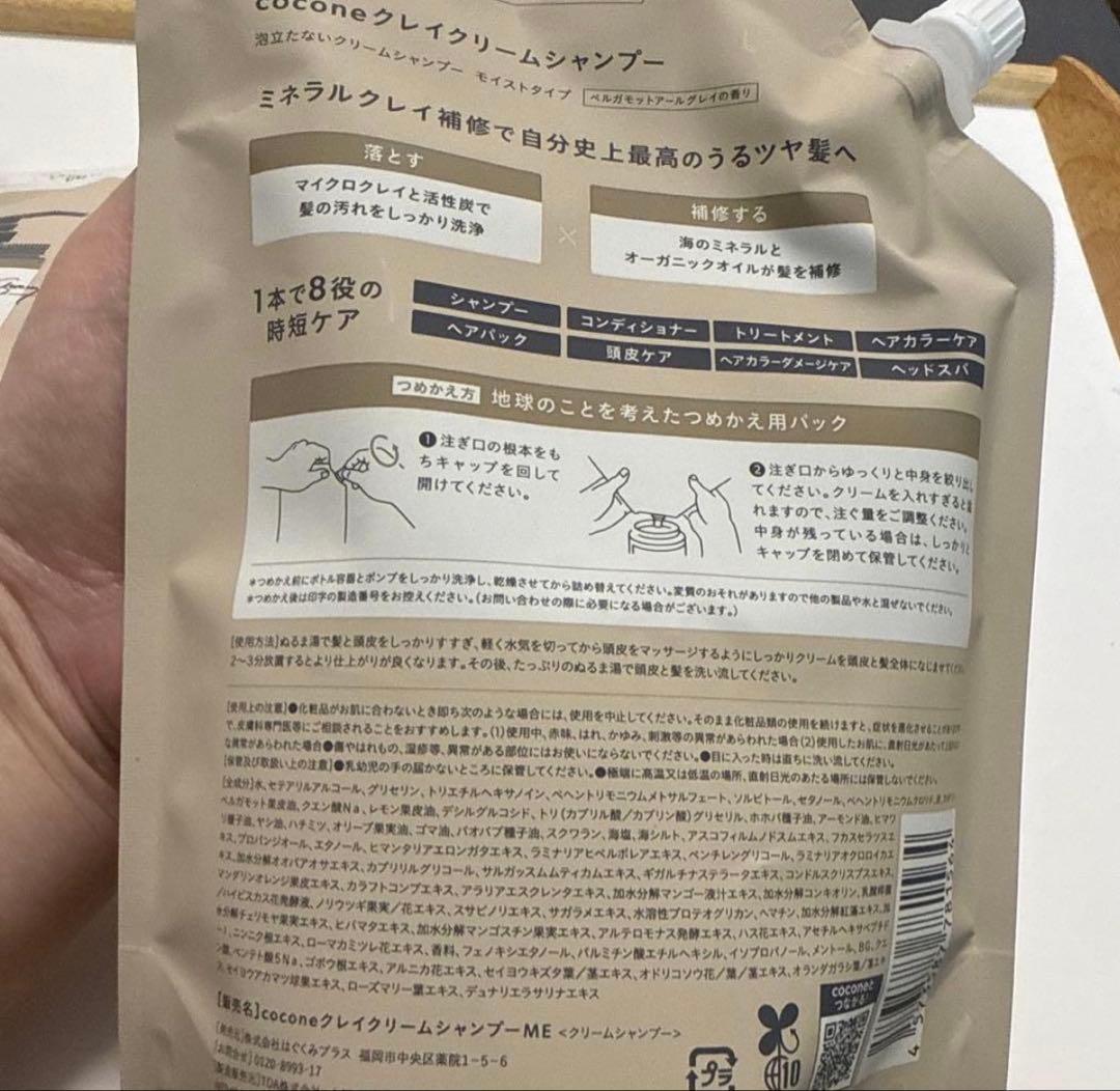 cocone クレイクリームシャンプー 400g×3