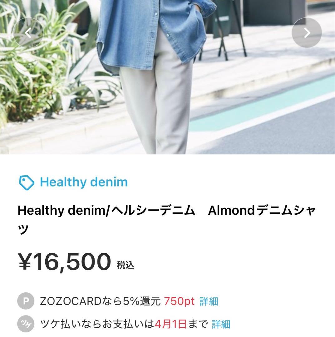 美品　Healthy denim アーモンドデニムシャツ
