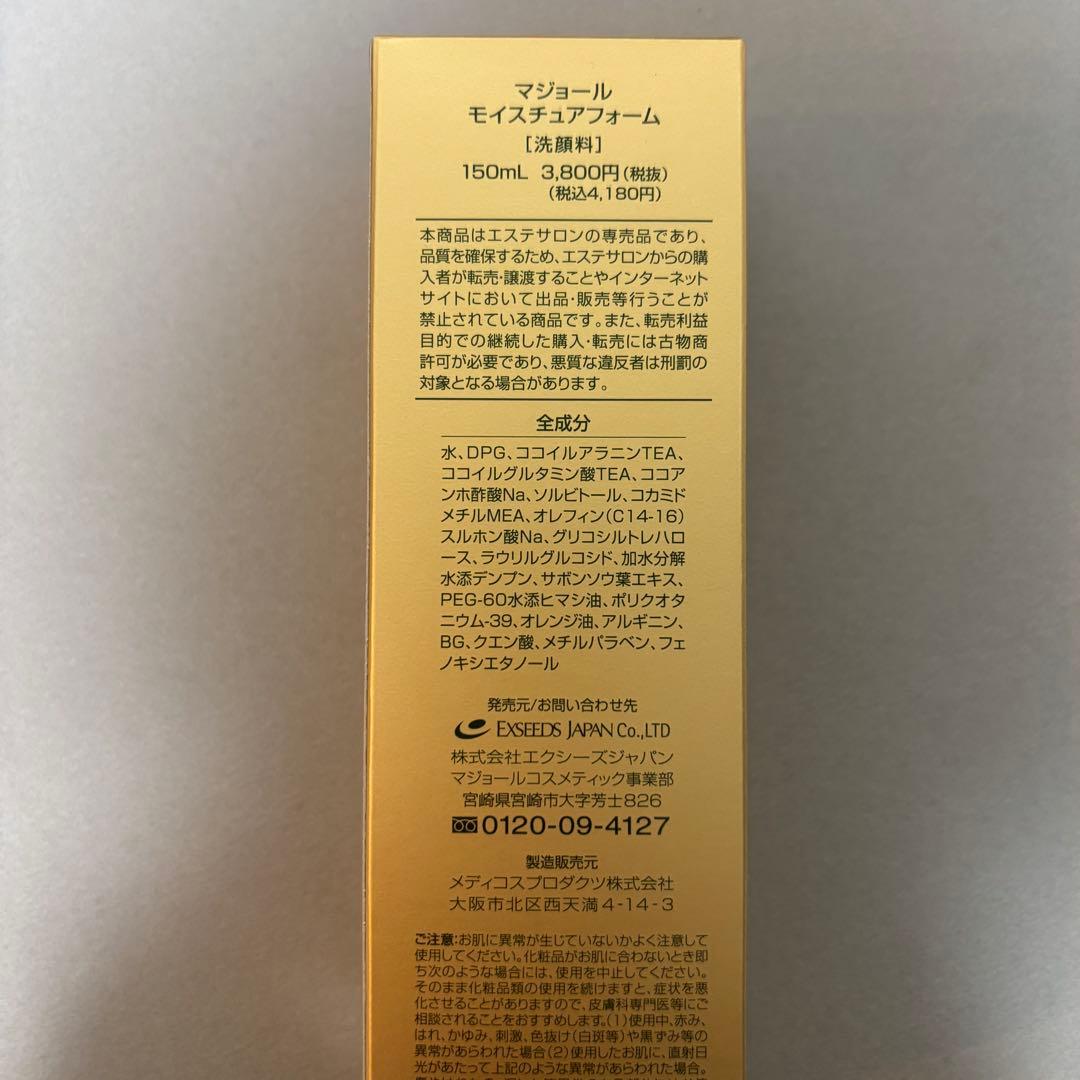 マジョール モイスチュアフォーム 2本セット