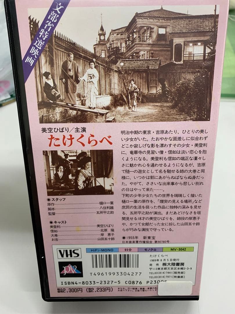 たけくらべ　美空ひばり主演