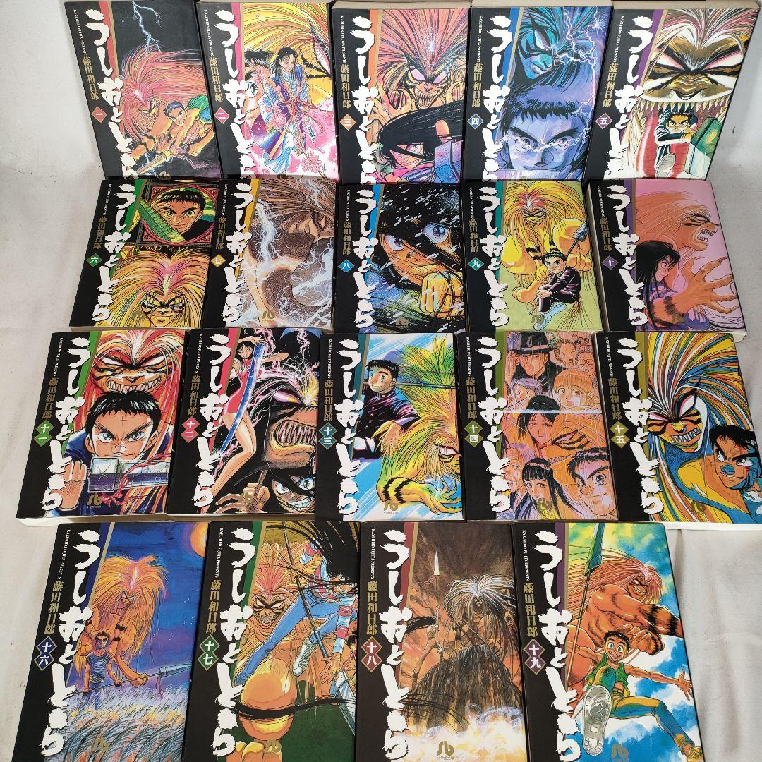 うしおととら 文庫版コミック 全19巻セット　藤田 和日郎