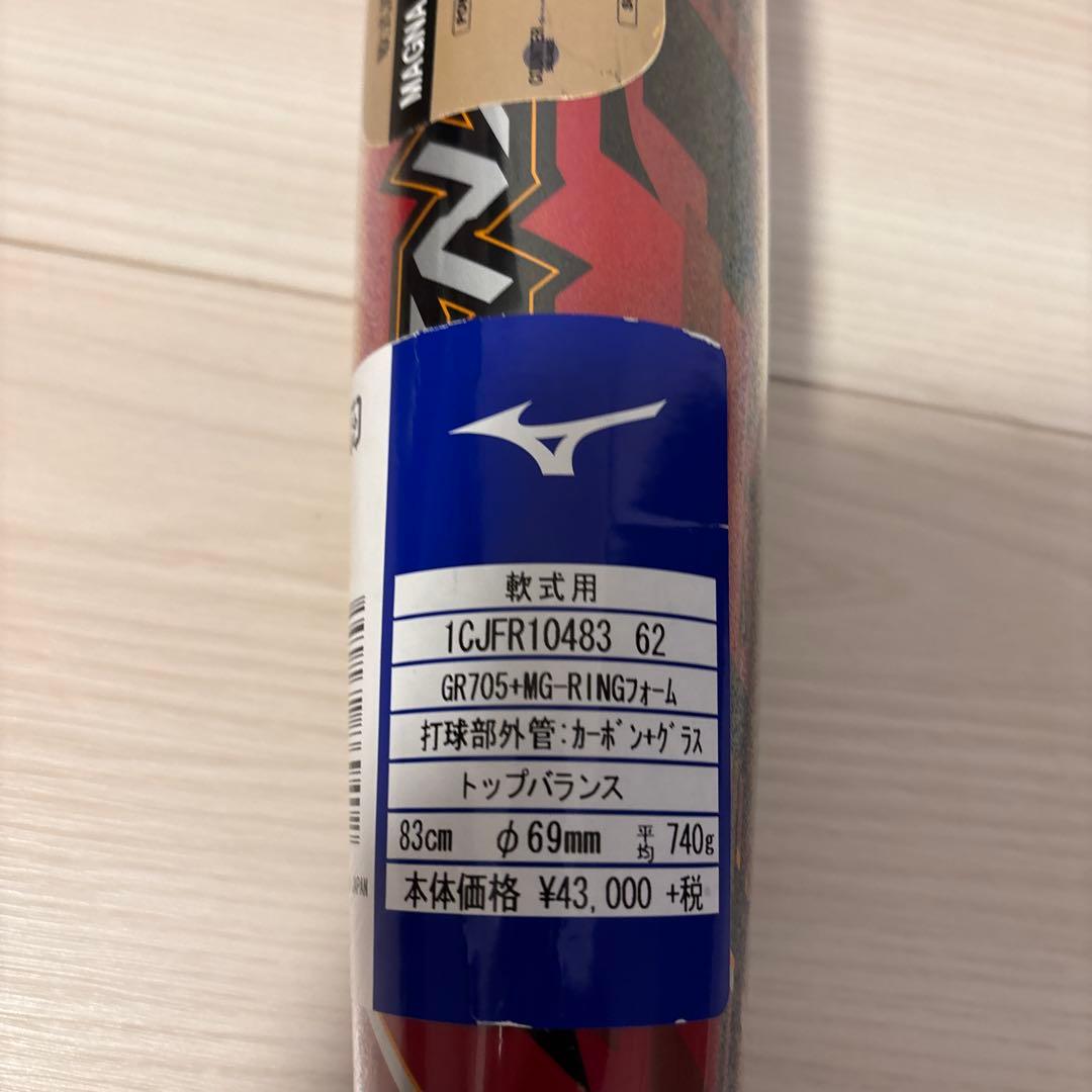 定価47300円　ミズノ　マグナインパクト　軟式用バット　新品未使用　83㎝