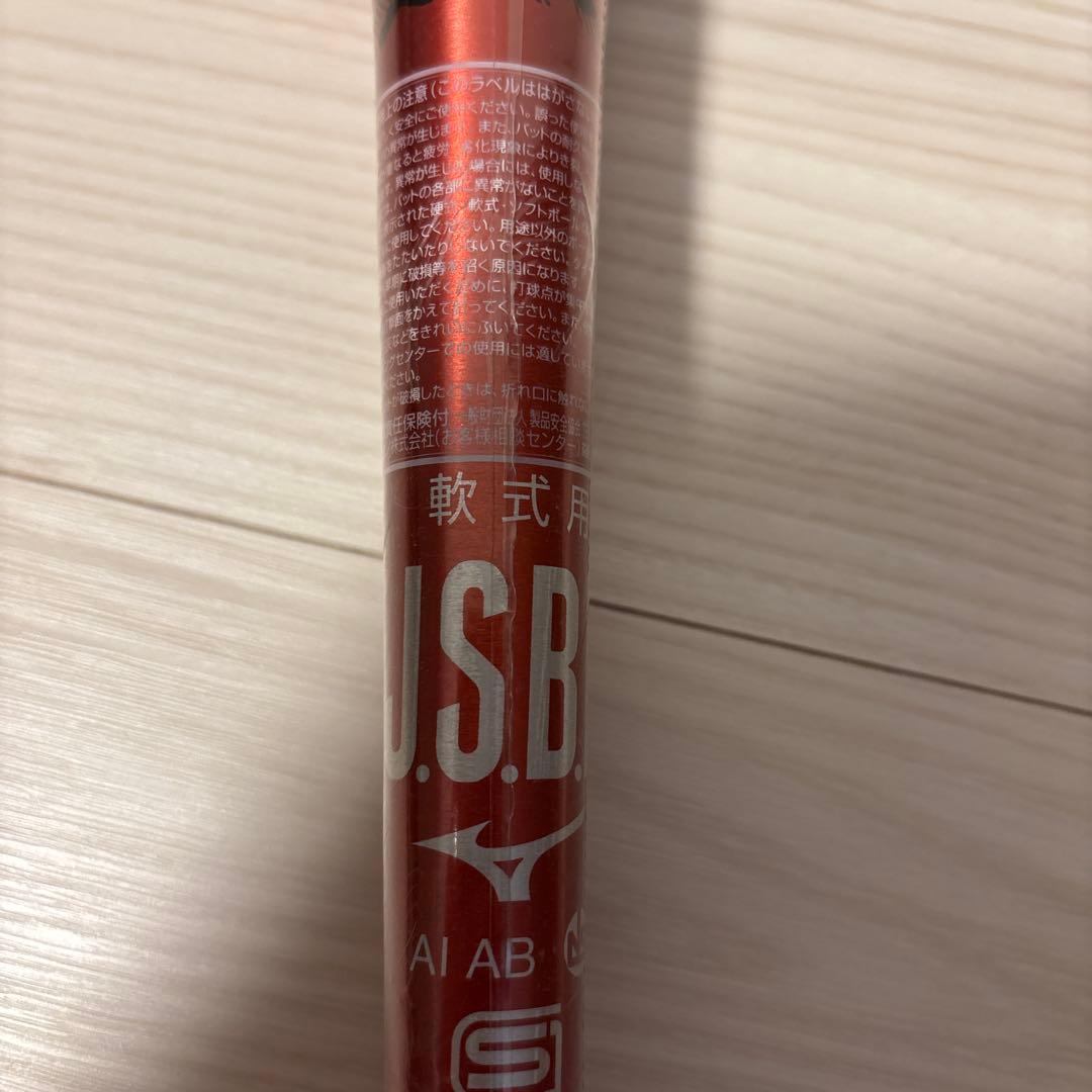 定価47300円　ミズノ　マグナインパクト　軟式用バット　新品未使用　83㎝