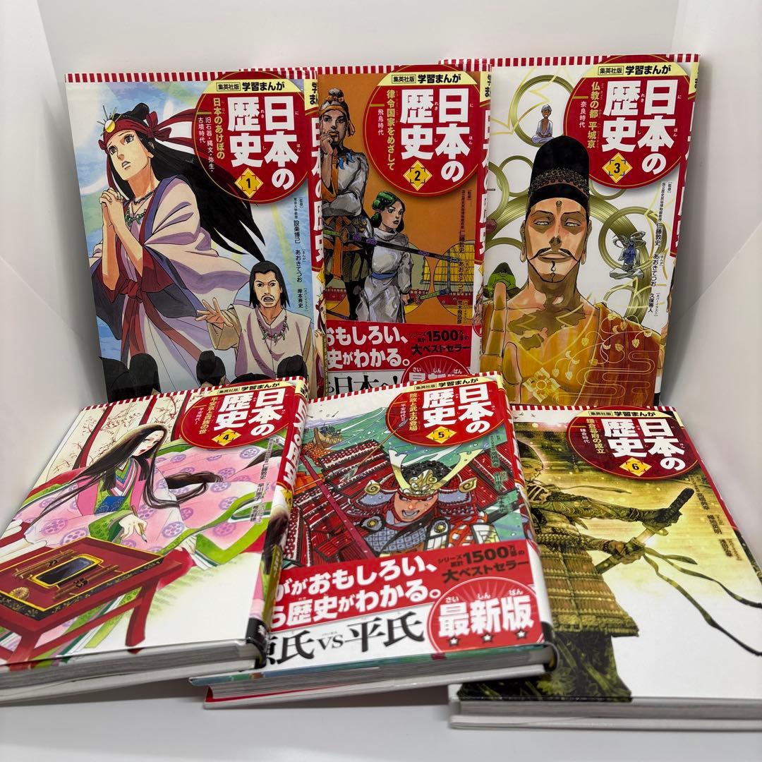 集英社版 学習まんが 日本の歴史 全20巻 全巻　超重要テーマ11 計21冊