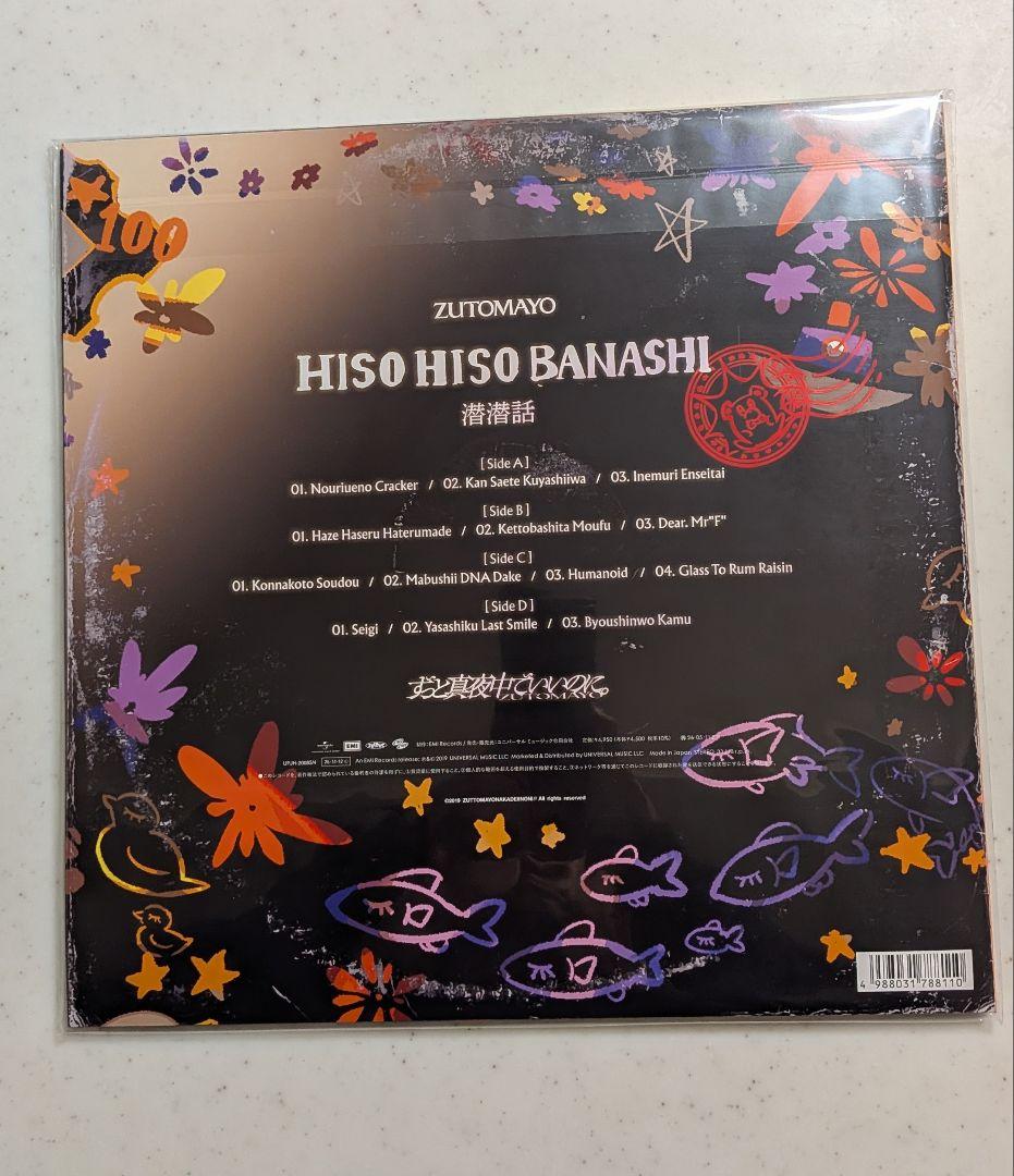 ずっと真夜中でいいのに。 潜潜話 数量限定アナログ レコード盤