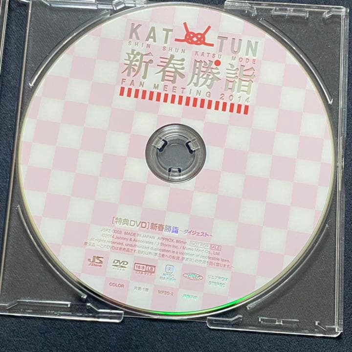 【非売品】KAT-TUN 新春勝詣 DVD 極美品
