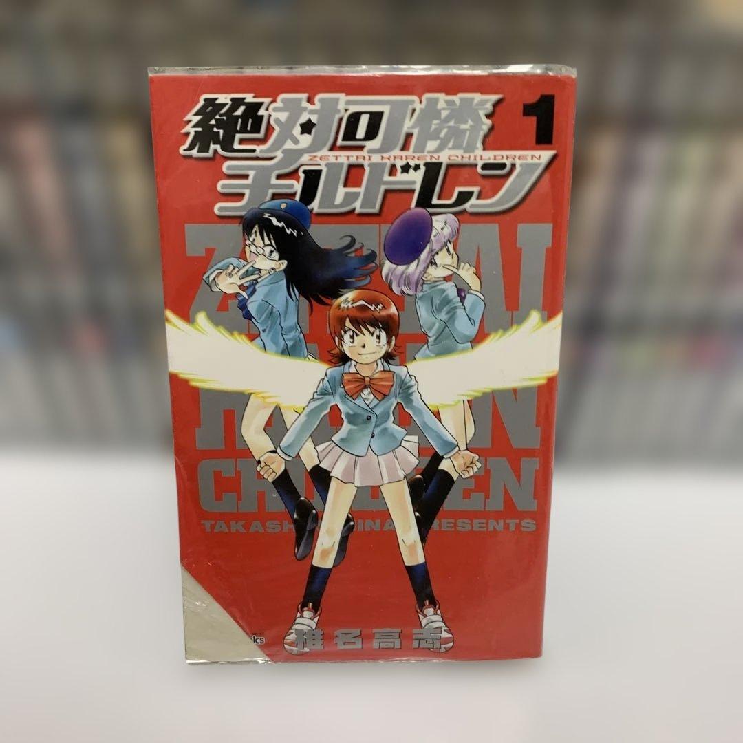 ［中古本］絶対可憐チルドレン　1-63巻セット　109