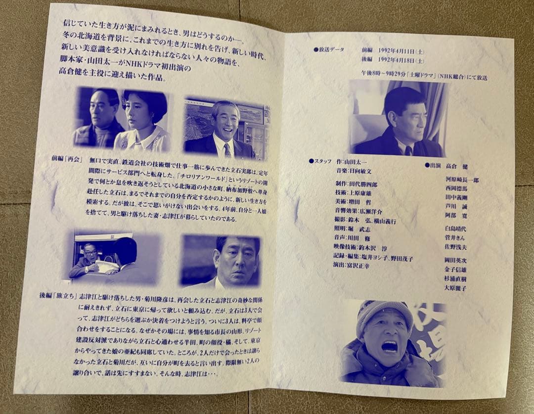 チロルの挽歌～全集 2枚組DVD 高倉健　大原麗子/山田太一