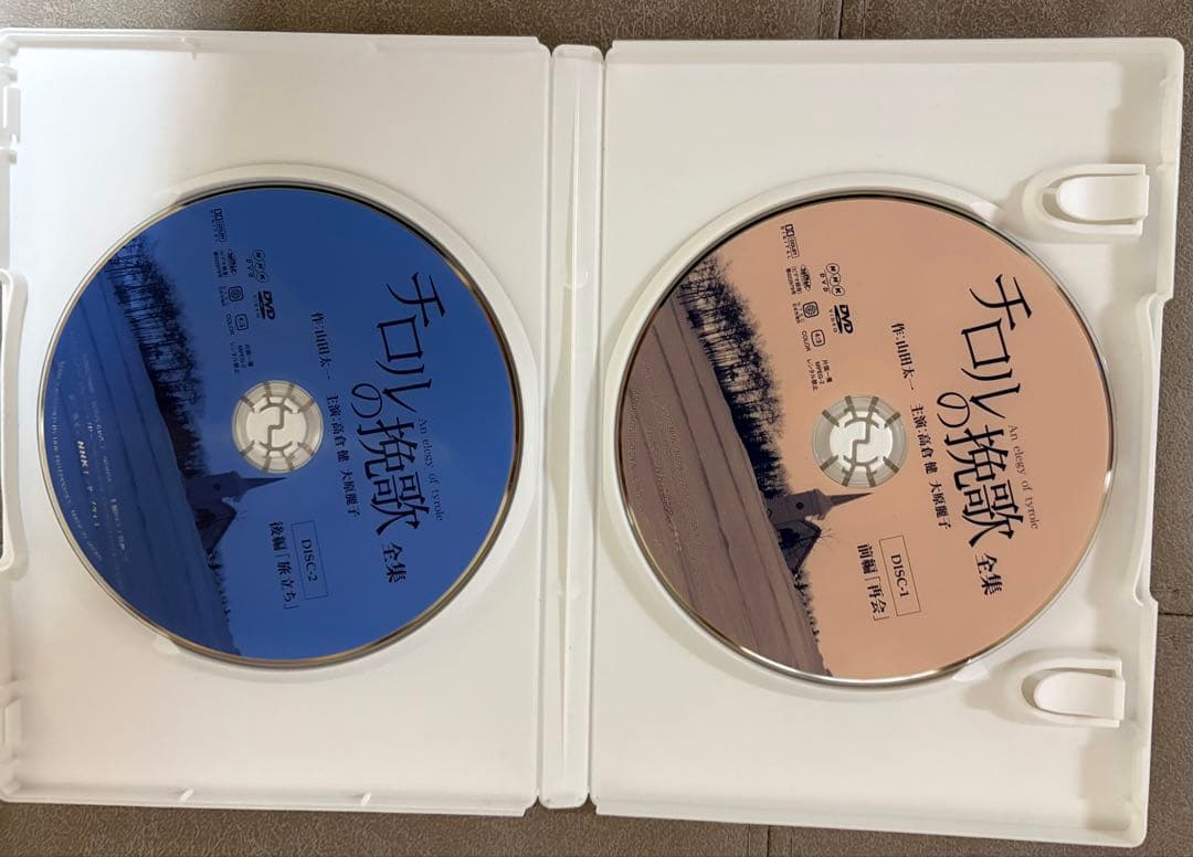 チロルの挽歌～全集 2枚組DVD 高倉健　大原麗子/山田太一