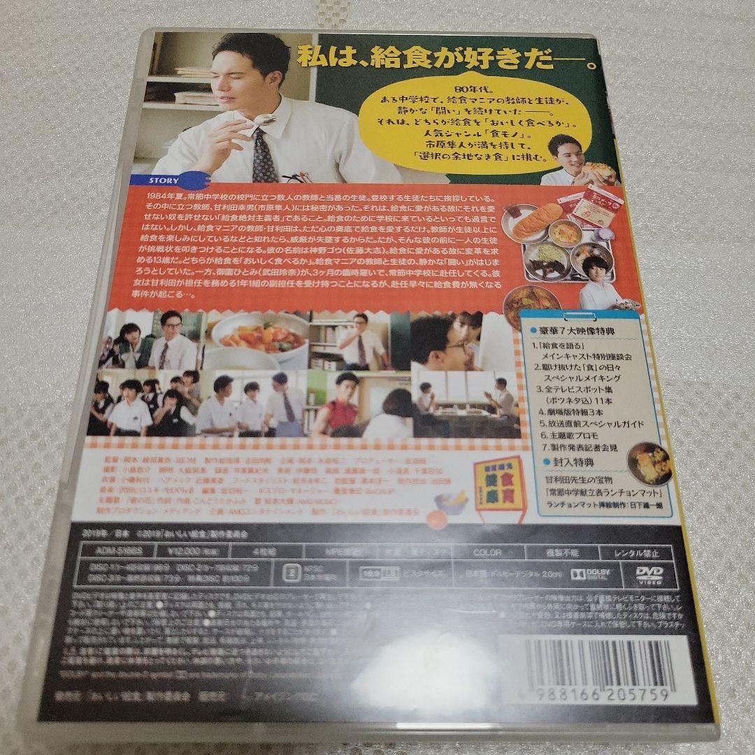 おいしい給食 SCHOOL MEALS TIME　DVDBOX