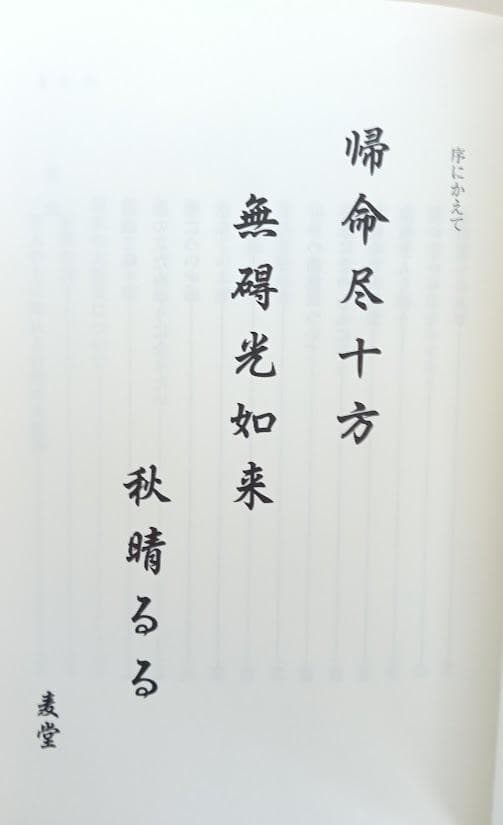 蜂屋賢喜代　２冊　 歎異鈔講話／仏天を仰いで　歎異抄　親鸞　歎異抄講話