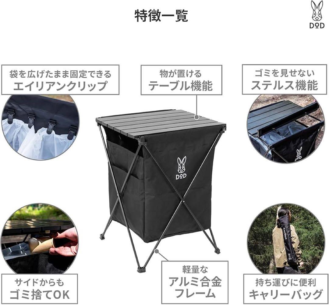 DOD ゴミ箱　アウトドア　キャンプ　ブラック