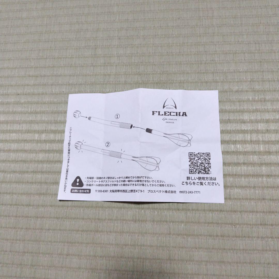 FLECHA フレーチャ練習用具