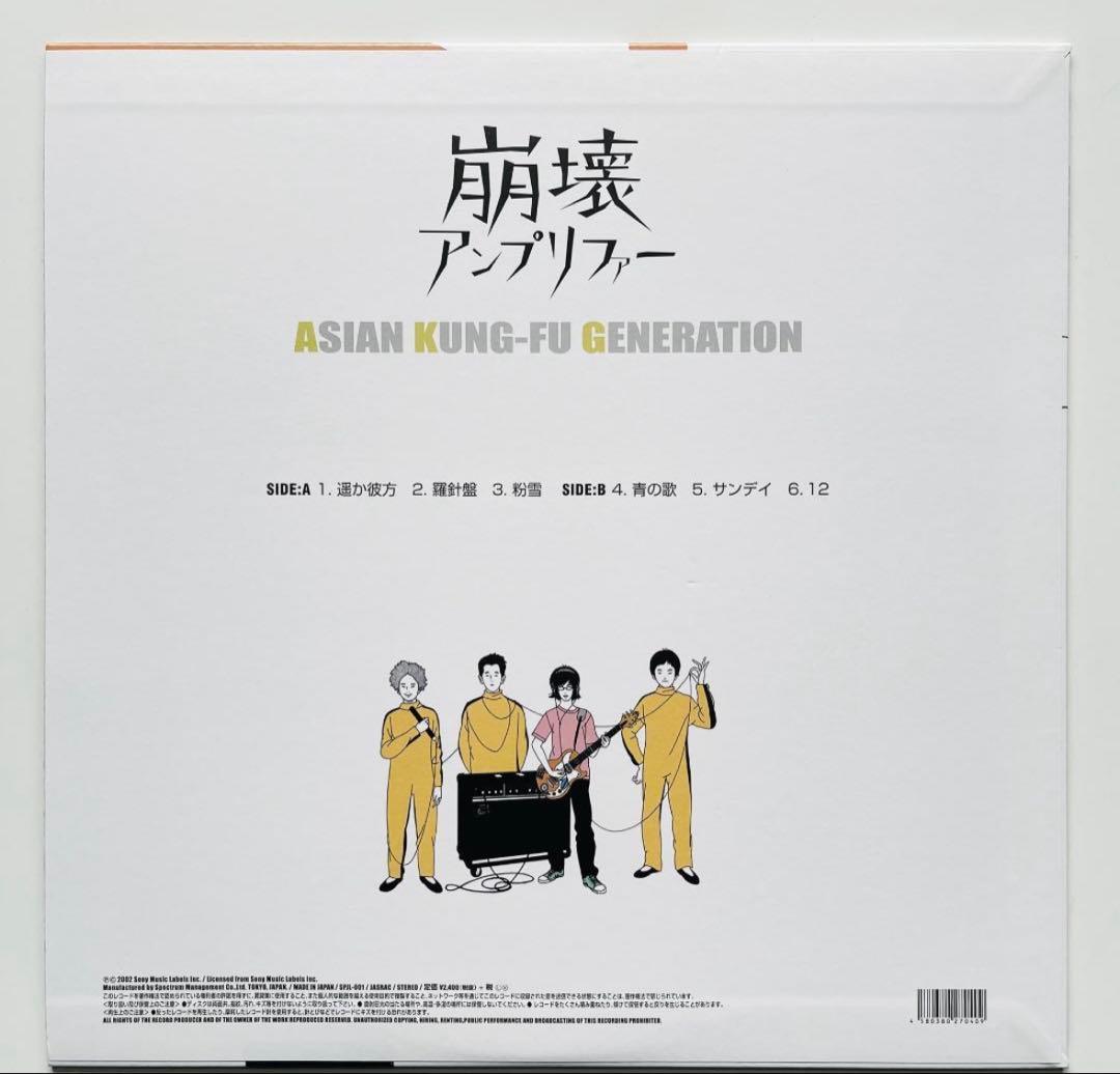 1/1.1/2限定出品 アジカン 崩壊アンプリファー アナログレコード