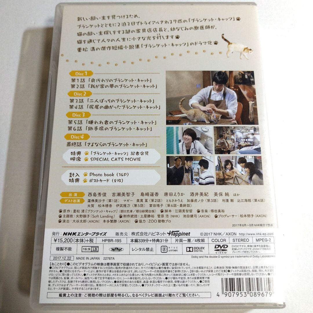【西島秀俊 /吉瀬美智子 】ブランケット・キャッツ NHK DVD4枚組