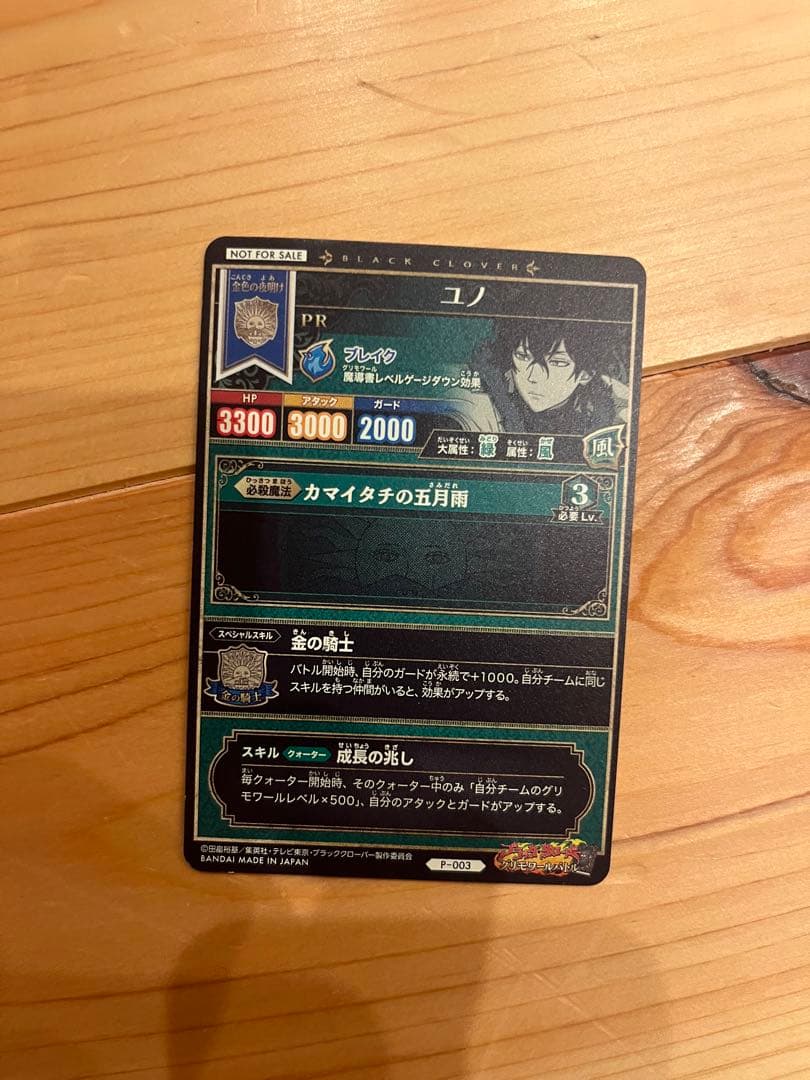 ブラッククローバー　ユノ　カード　非売品　ジャンプ　漫画