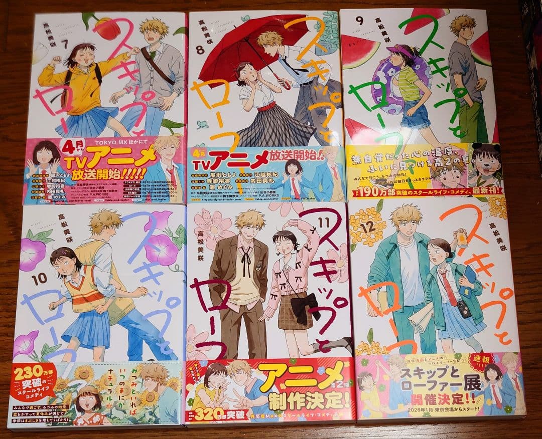 【全巻帯付き】スキップとローファー 1～12巻 高松美咲 全巻セット 最新刊
