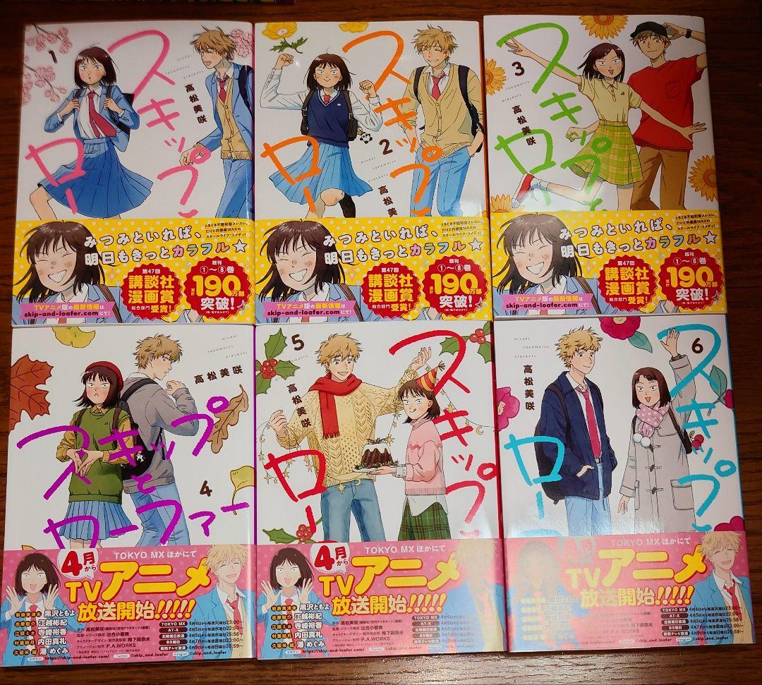 【全巻帯付き】スキップとローファー 1～12巻 高松美咲 全巻セット 最新刊