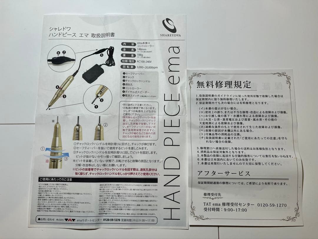シャレドワ　ハンドピース　ema エマ　ネイルマシン　TAT G3 ウラワ