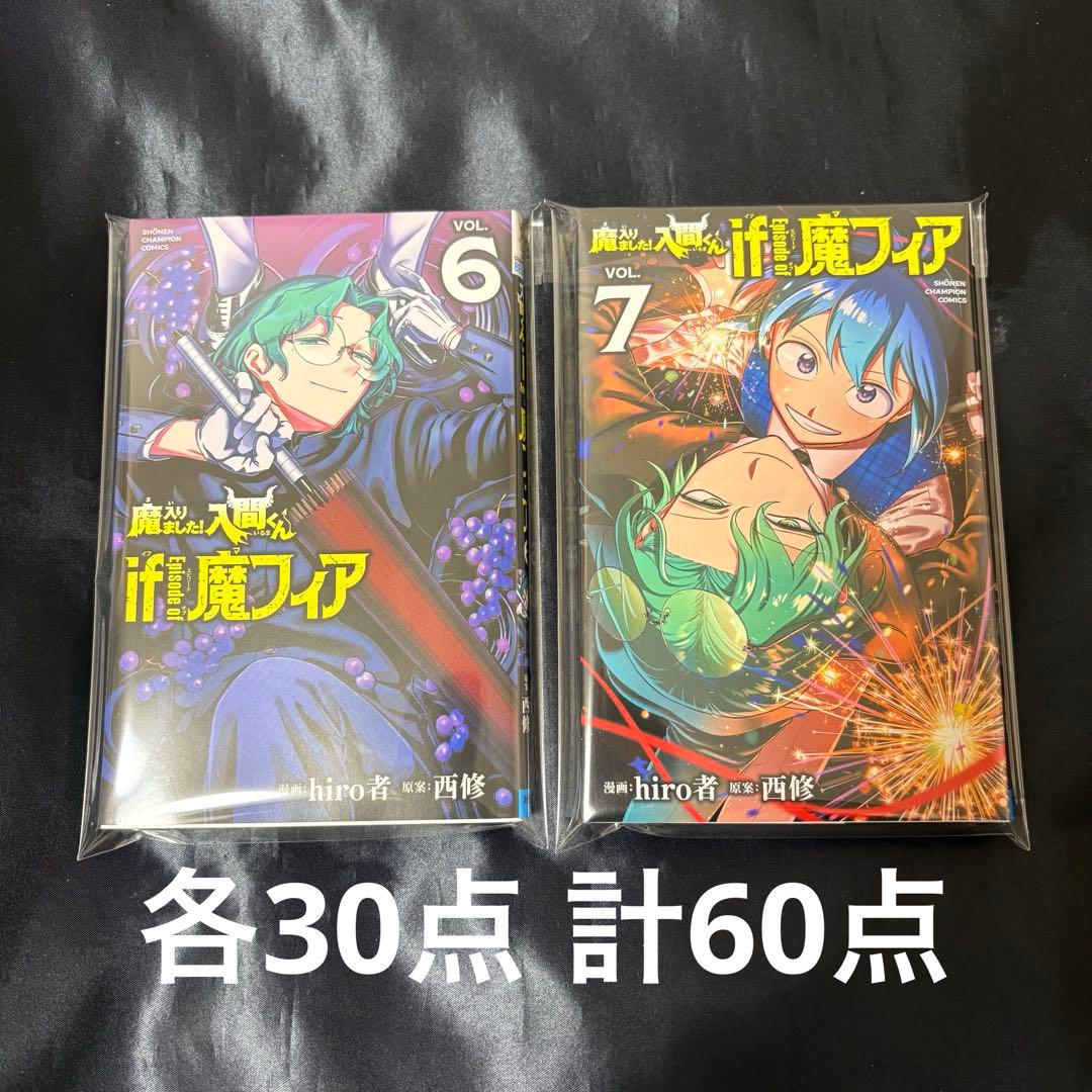 魔入りました!入間くん 魔入間 60点セット