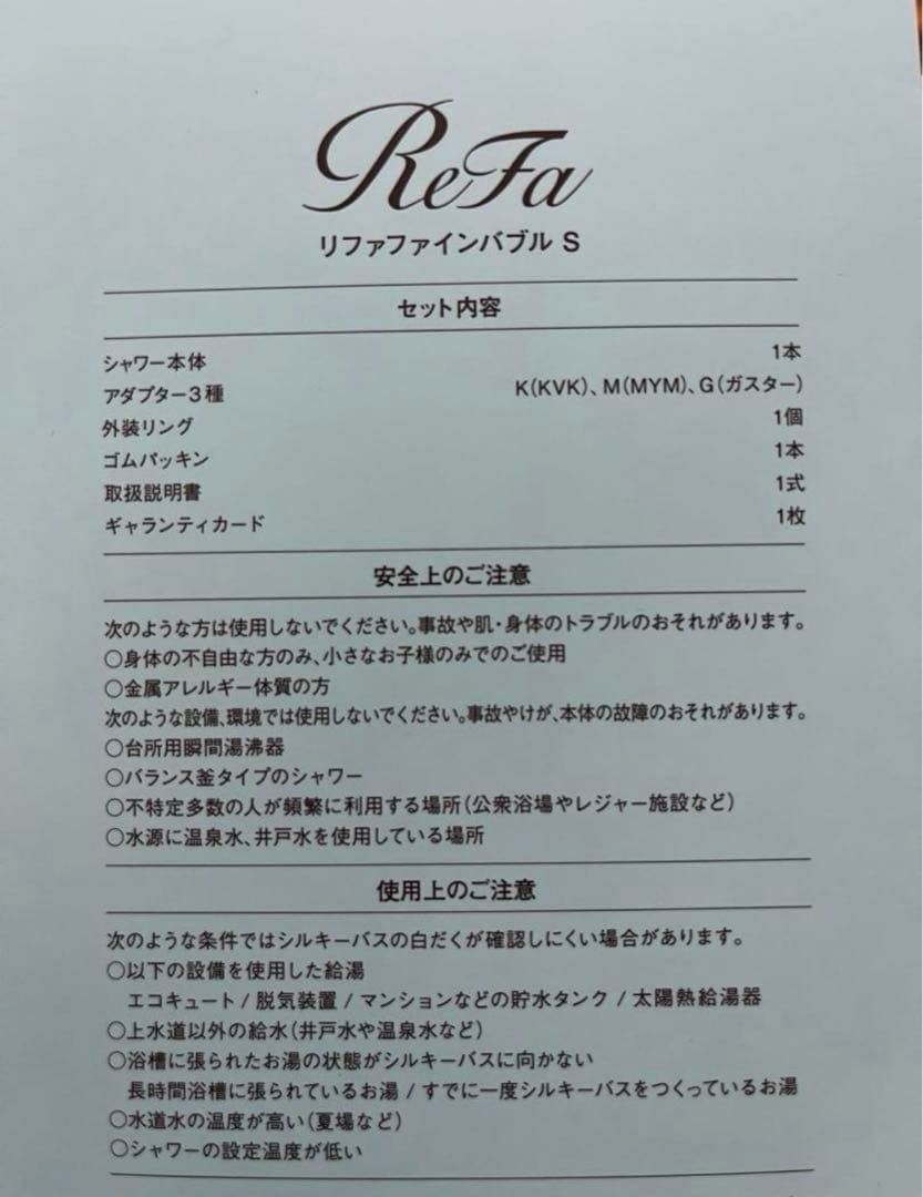 美品【リファ】ファインバブルS シャワーヘッド　アジャスター　箱付き