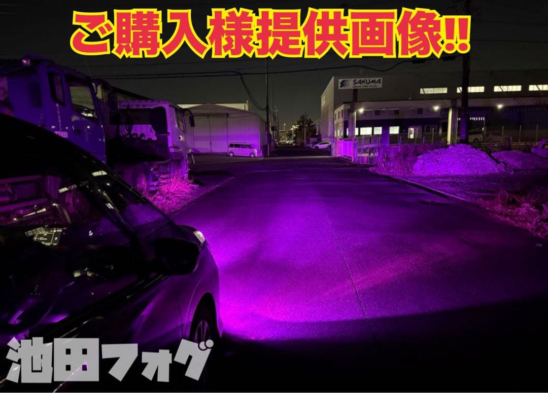 爆光！ HB4用 パープルピンク フォグランプ！ピンク パープル