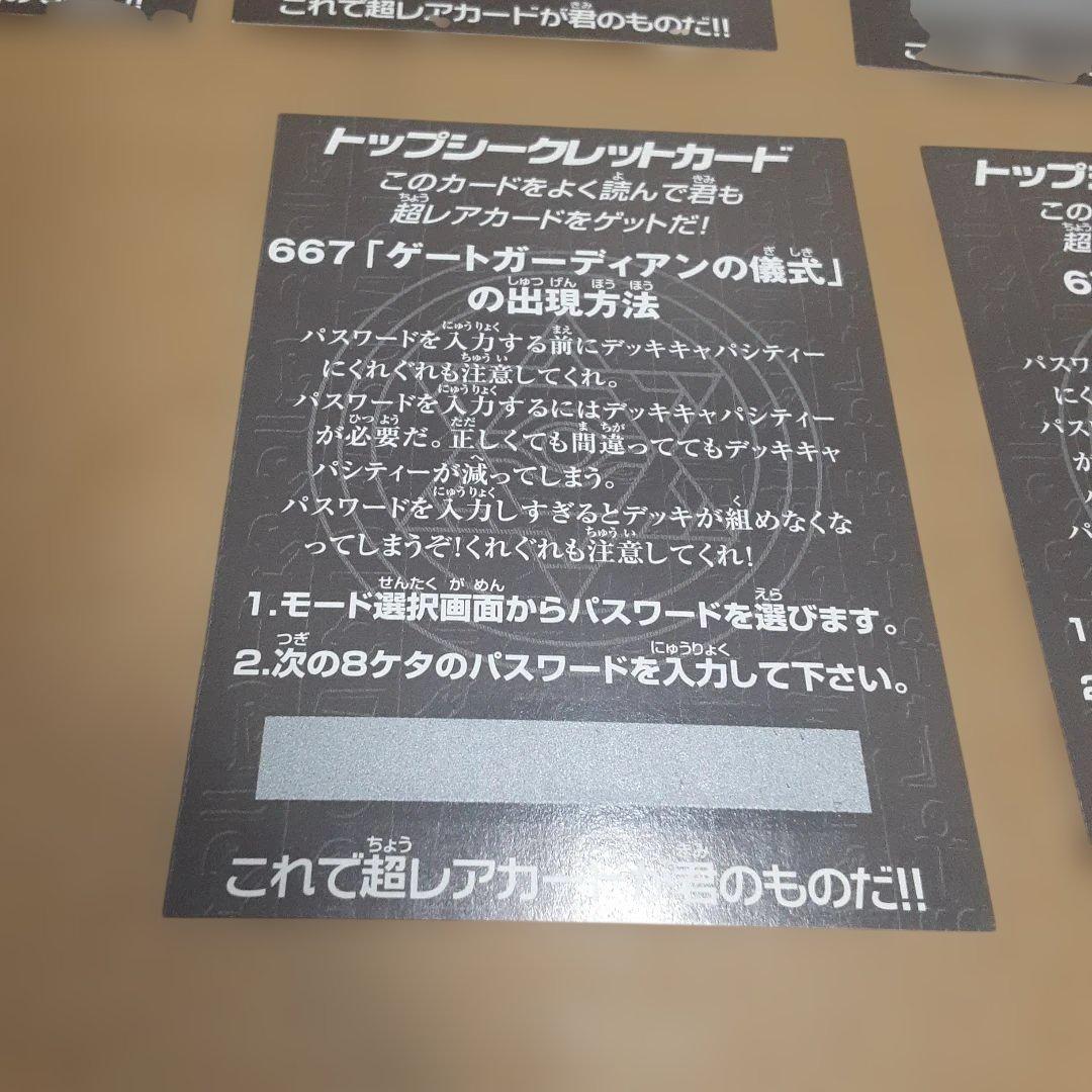 遊戯王　トップシークレットカード　10枚セット