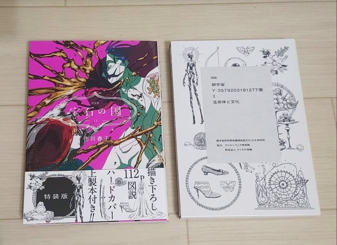 市川春子 初画集 & 宝石の国 全巻セット