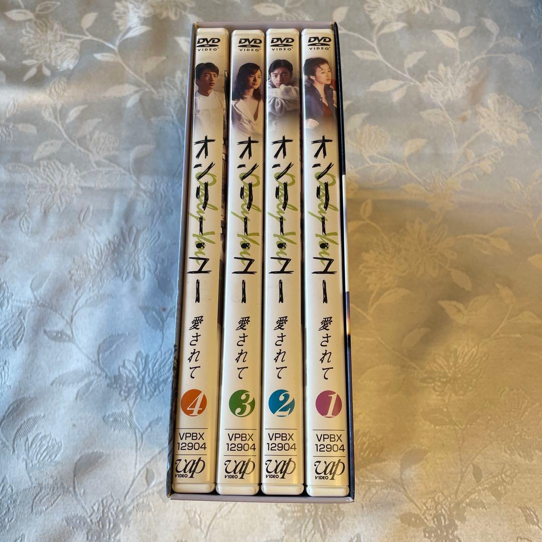 【全話】オンリー・ユー 愛されて DVD 4枚組