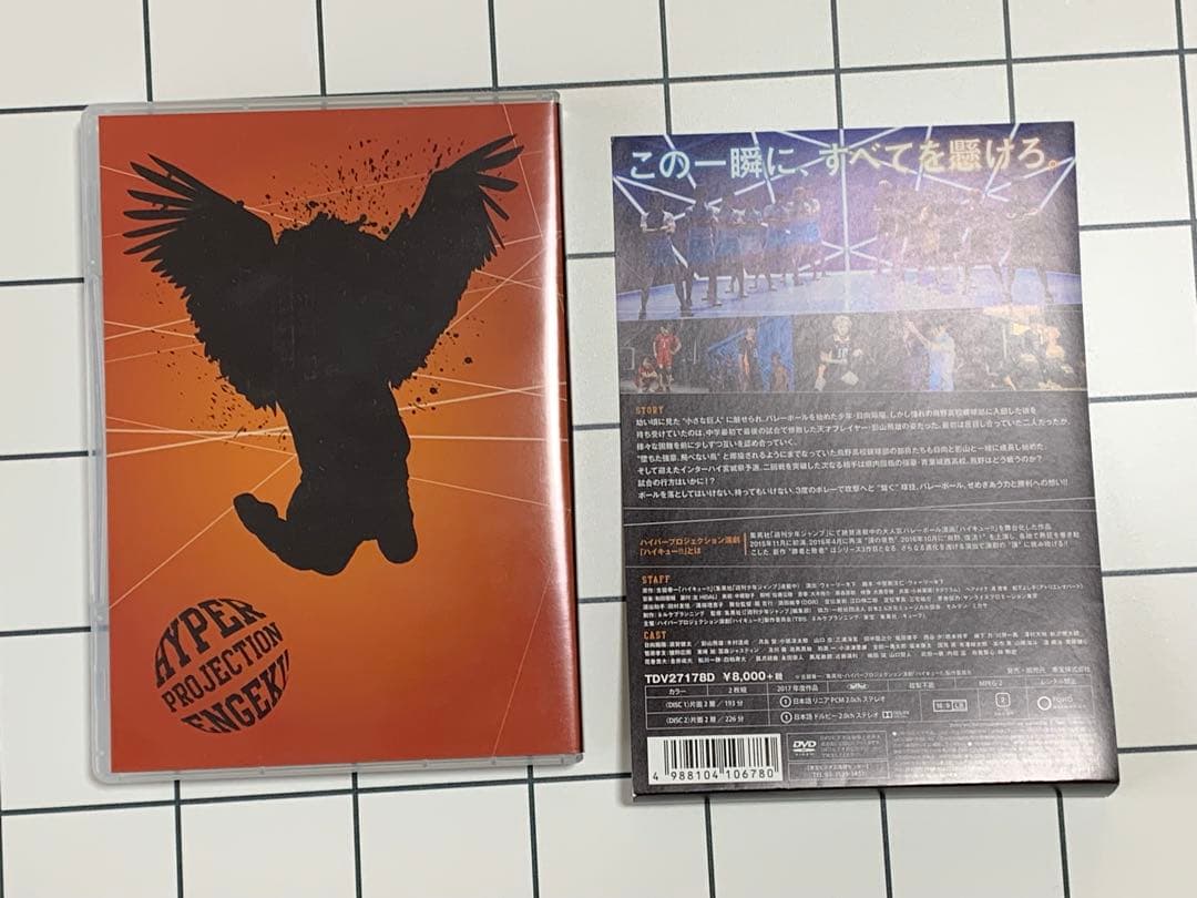 ハイパープロジェクション演劇 ハイキュー!!\\"勝者と敗者\\"〈2枚組〉