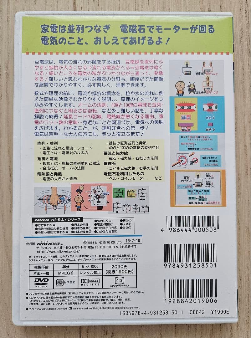 NiKK DVD わかるよ！シリーズ　小学生の理科5枚セット