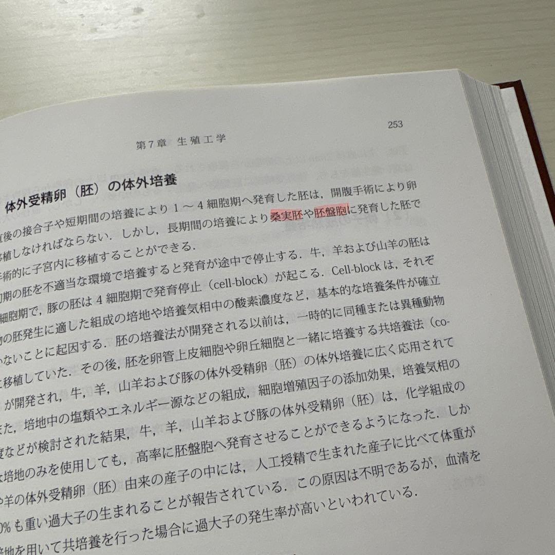 獣医繁殖学 第4版 文永堂出版