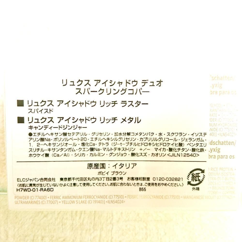 ボビイ ブラウン リュクス アイシャドウ デュオ スパークリングコパ―