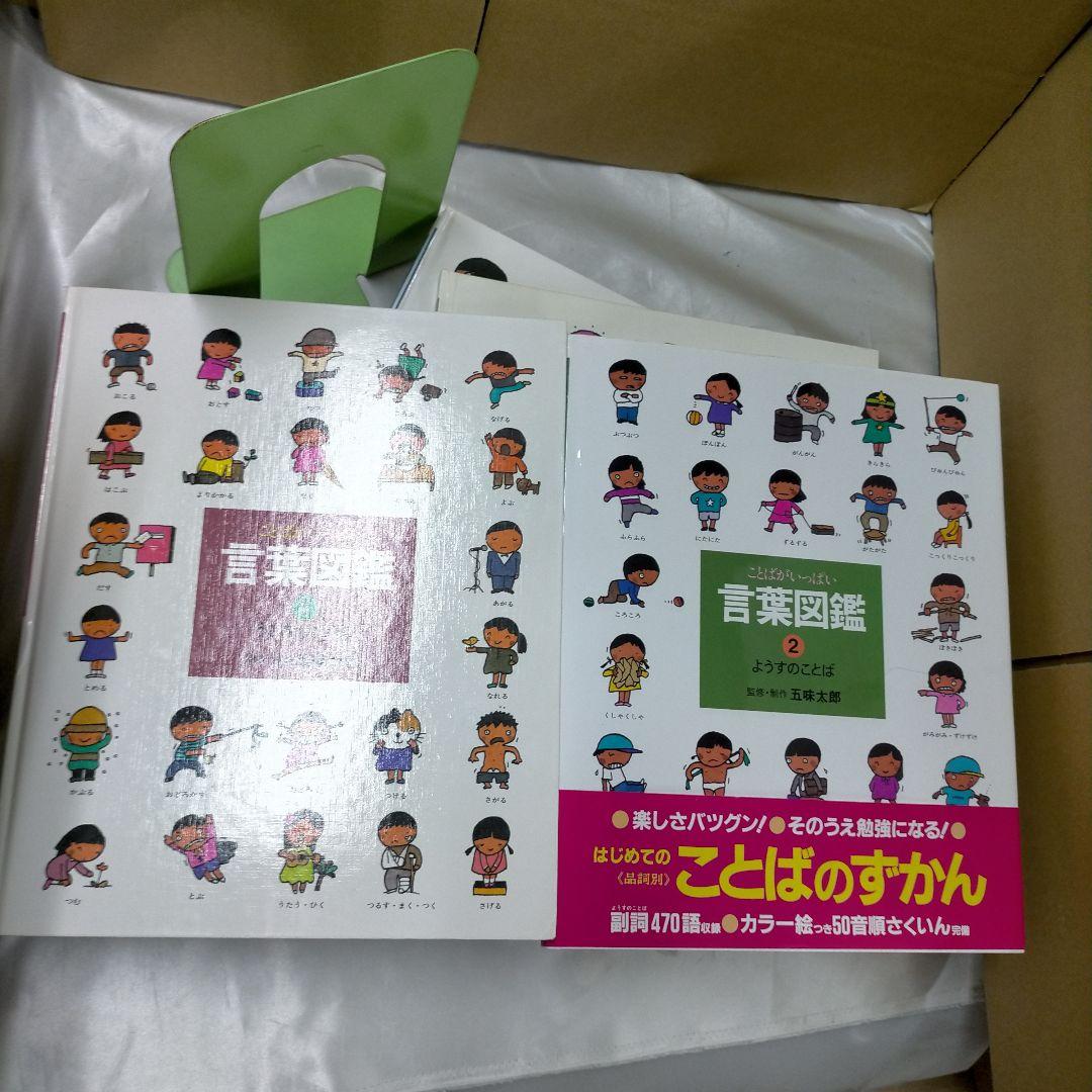 言葉図鑑 全10巻セット　五味太郎【ME95】