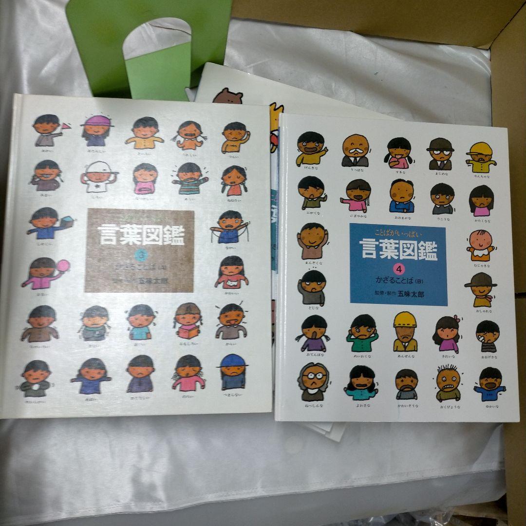 言葉図鑑 全10巻セット　五味太郎【ME95】
