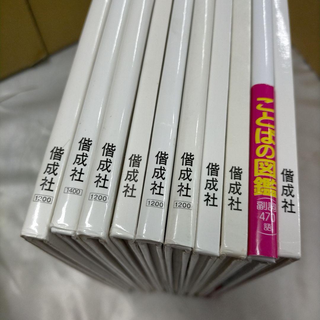 言葉図鑑 全10巻セット　五味太郎【ME95】