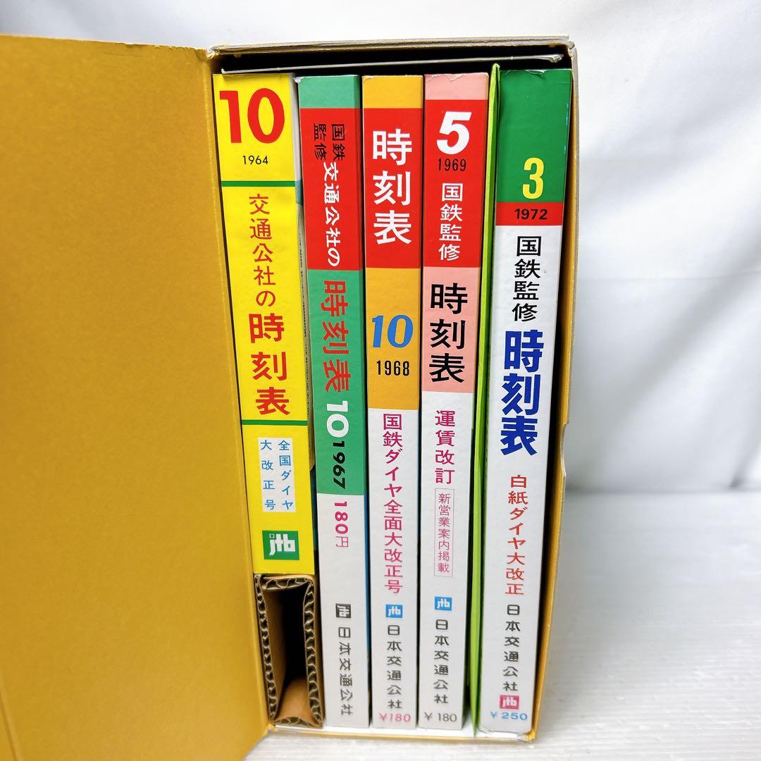 JTB 時刻表 復刻版 戦後編 2