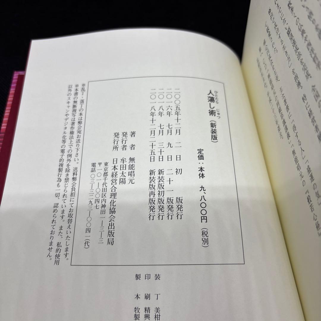 人蕩し術　無能唱元　アラヤ織シリーズ