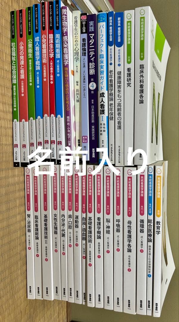 系統看護学講座専門セット 医学書院　その他