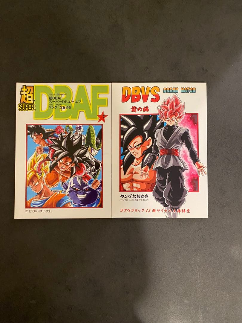 同人誌　ドラゴンボール AF 1巻〜16巻＋2冊セット