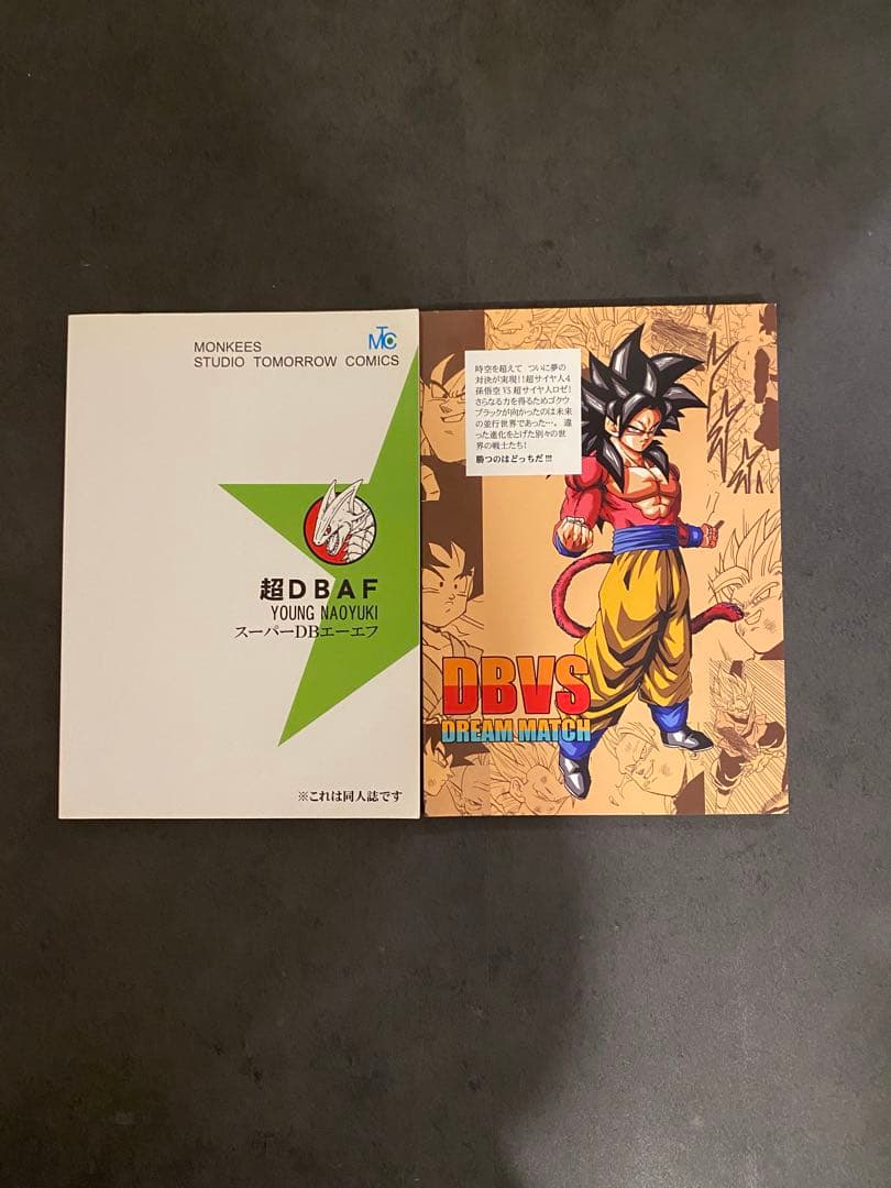 同人誌　ドラゴンボール AF 1巻〜16巻＋2冊セット