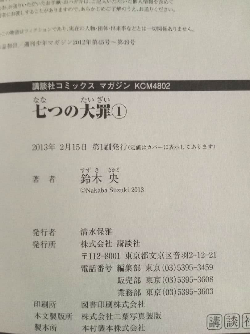 七つの大罪 全41巻完結セット
