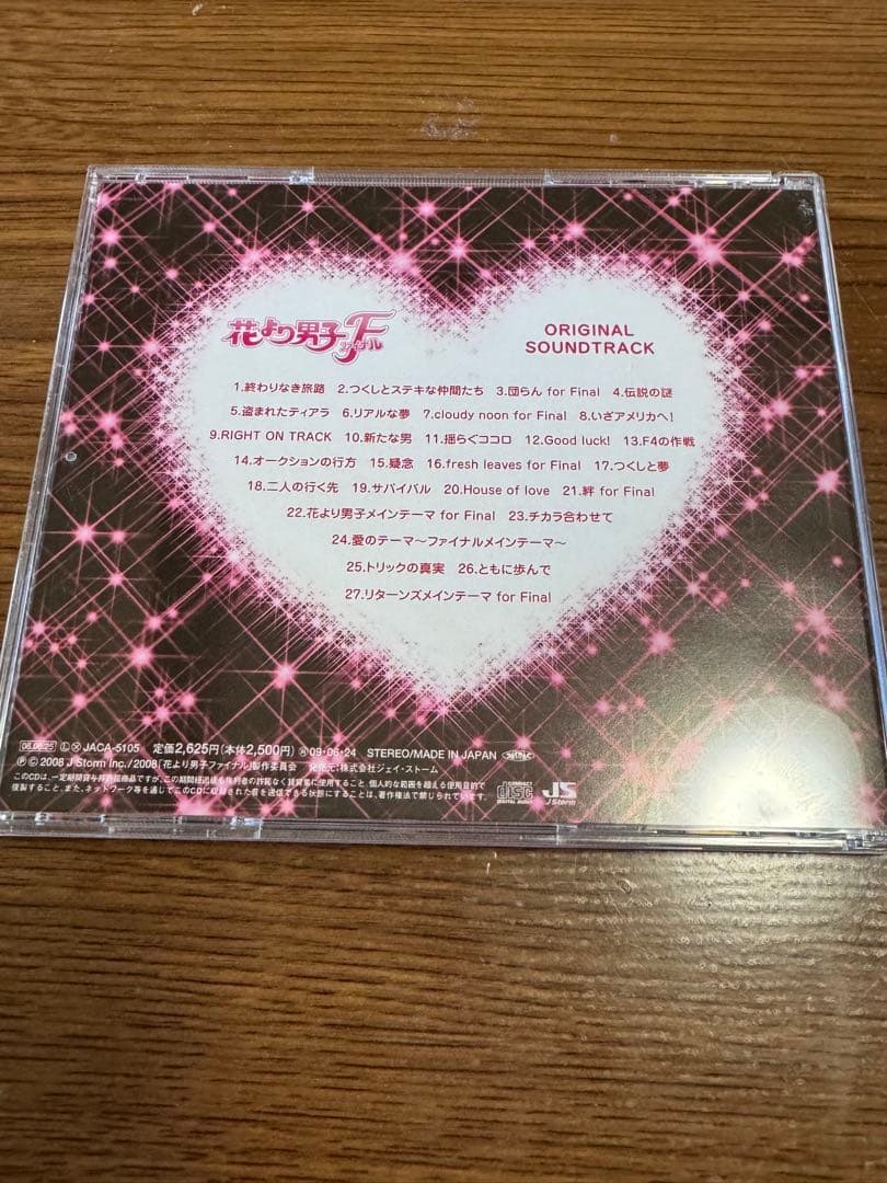 花より男子ファイナル オリジナル・サウンドトラック　花男　美品　CD