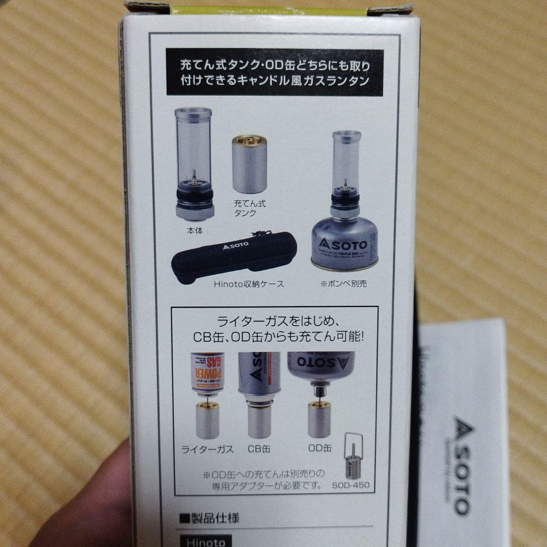 SOTO Hinoto ランタン コンパクト 別売りのスタビライザー付き