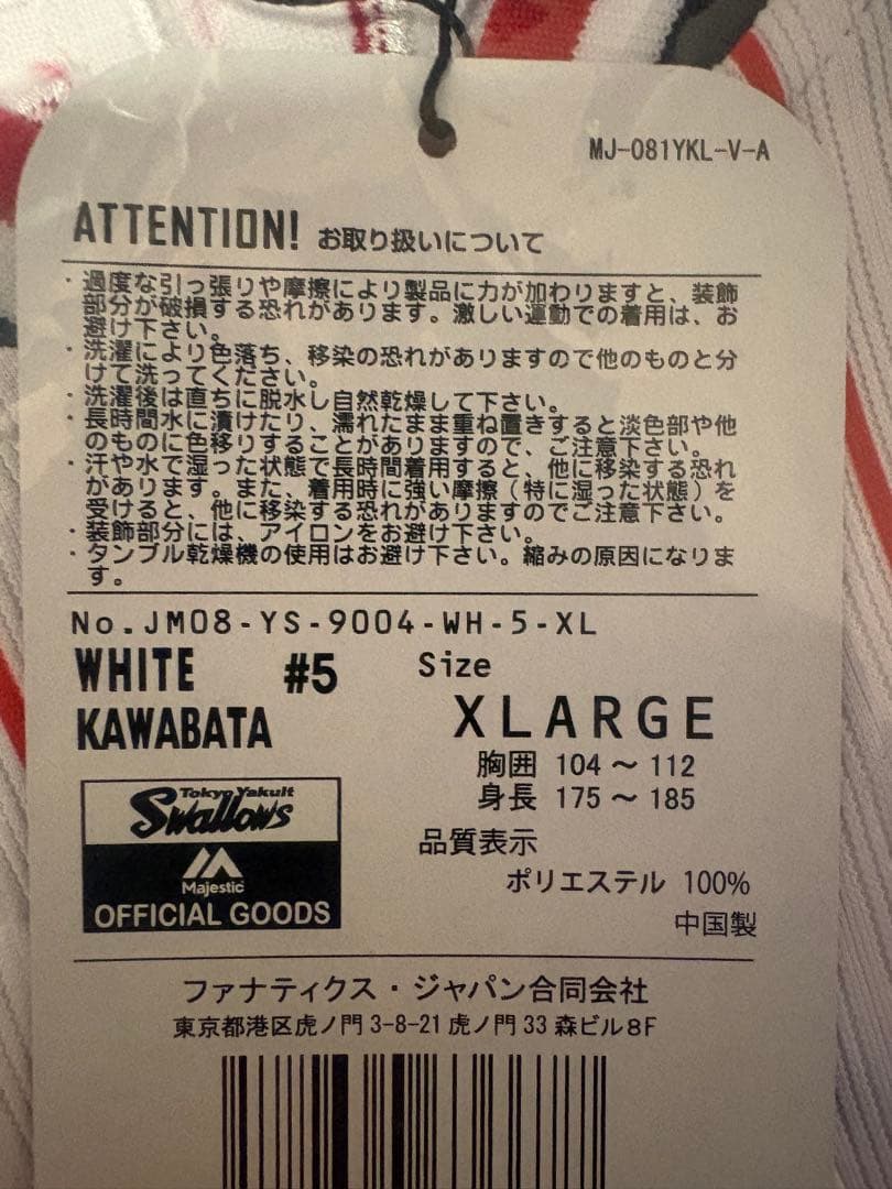 【新品未開封】 川端慎吾 東京ヤクルトスワローズ ユニフォーム XL