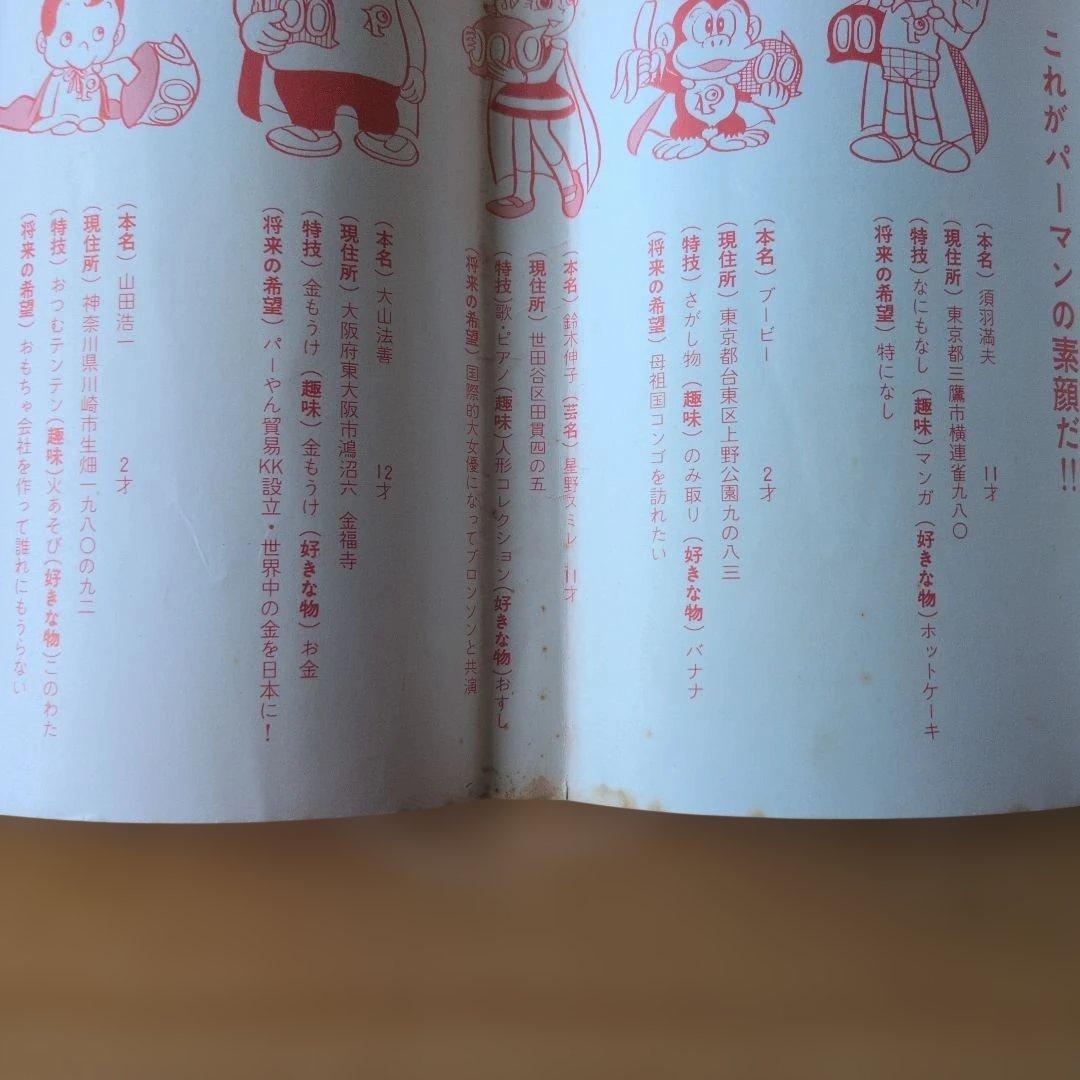 パーマン 2巻 4巻 藤子不二雄 虫コミックス（初版）