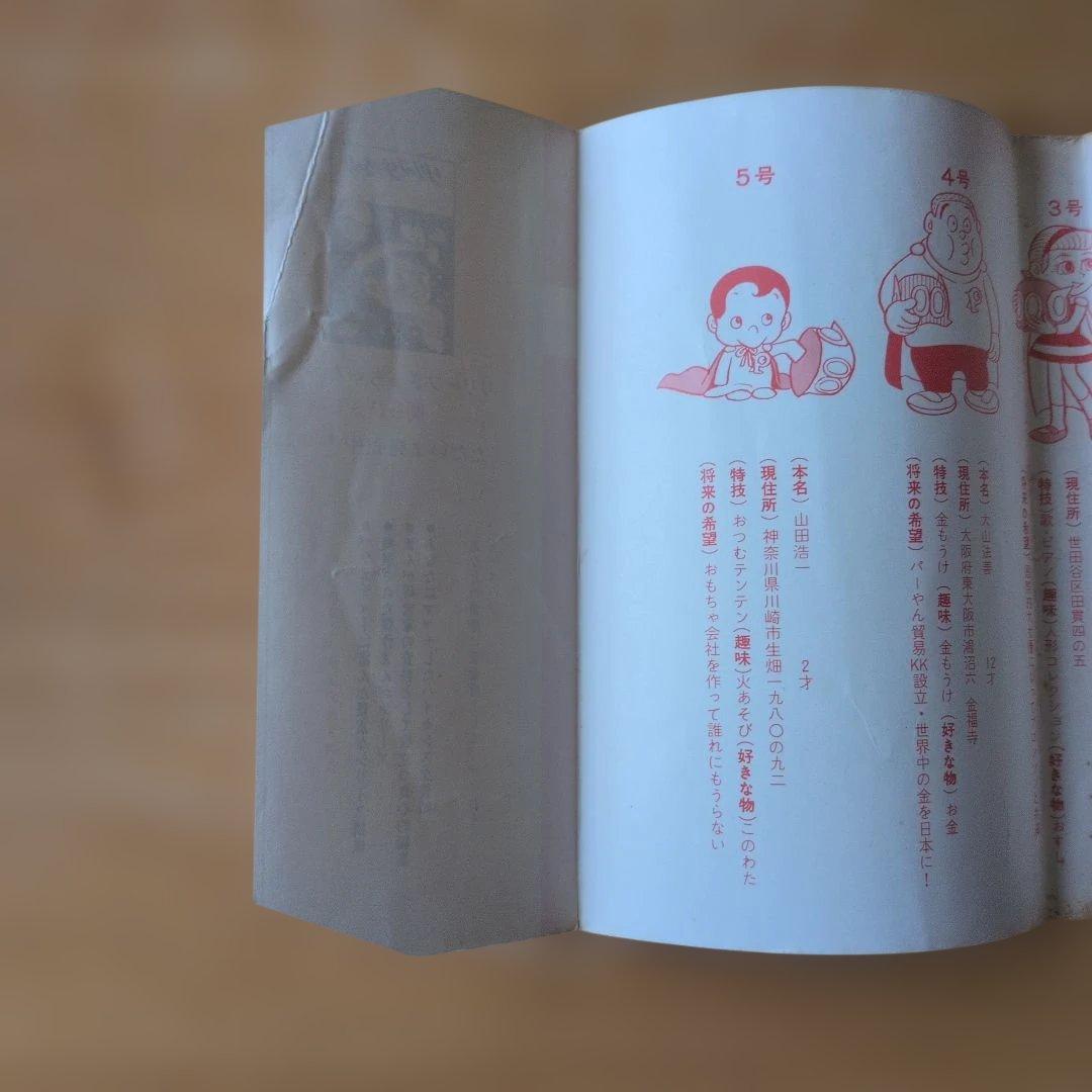 パーマン 2巻 4巻 藤子不二雄 虫コミックス（初版）