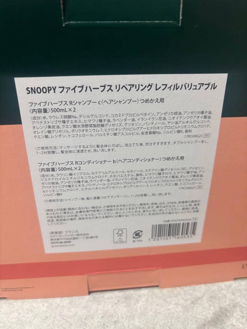 未使用　ロクシタン　ファイブハーブス　リペアリング　シャンプー　コンディショナー