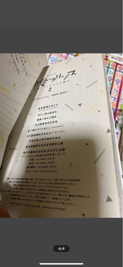 『熱愛プリンス』１〜１７巻セット！青月まどか